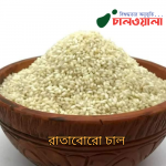 Popular Rice in BD: Rear Collection